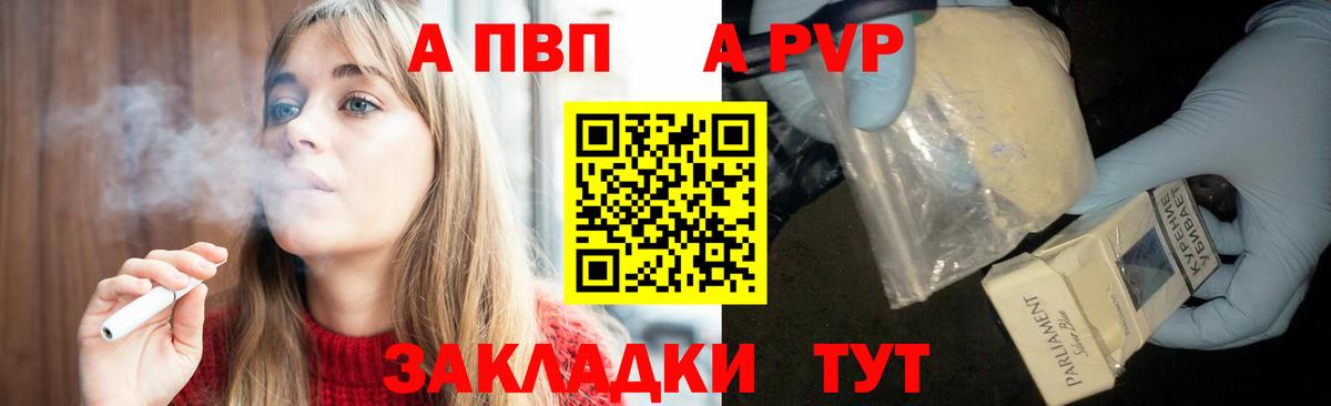 А ПВП  Вход с VPN  Йошкар-Ола  Alpha-PVP Crystall  Alpha-PVP СК  Alpha-PVP СК 