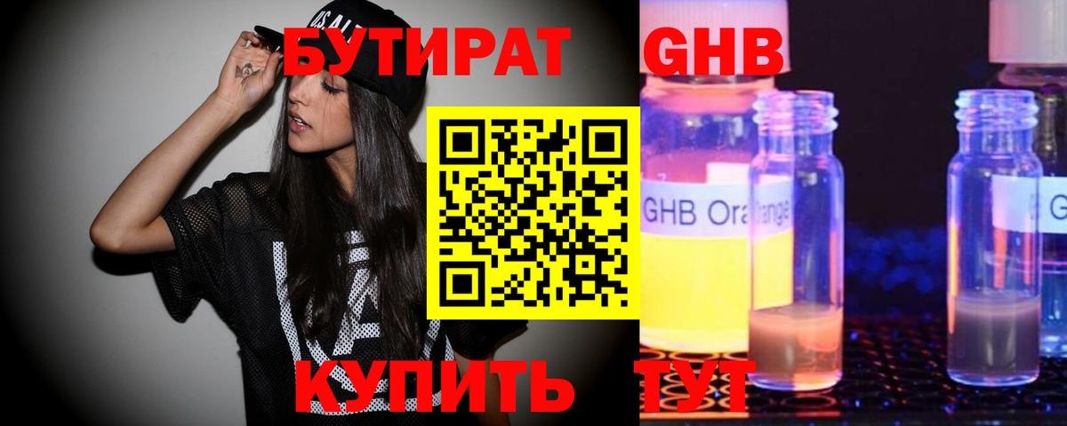 БУТИРАТ оксибутират  Вход с VPN  Йошкар-Ола 