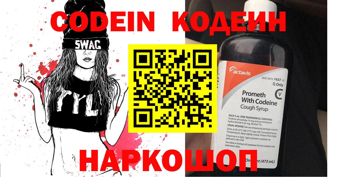 Кодеин Purple Drank Йошкар-Ола