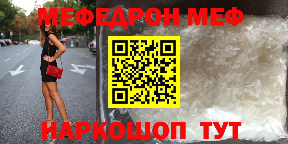 Меф мяу мяу кристаллы Йошкар-Ола