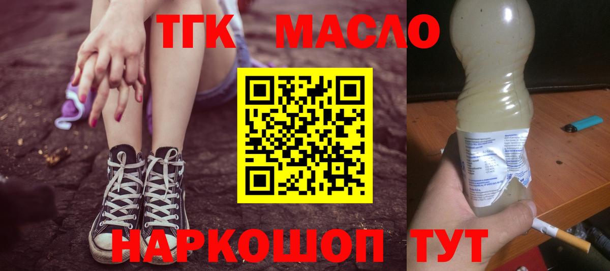 ТГК гашишное масло Йошкар-Ола